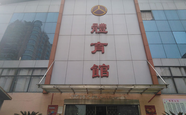 22mm厚體育館木地板造價是的多少?