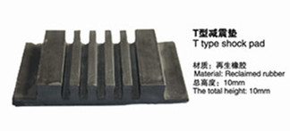 T型減震墊 T型減震墊