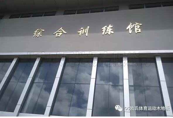 云南富寧縣高原體能訓練館成功案例-1 云南富寧縣高原體能訓練館成功案例-1