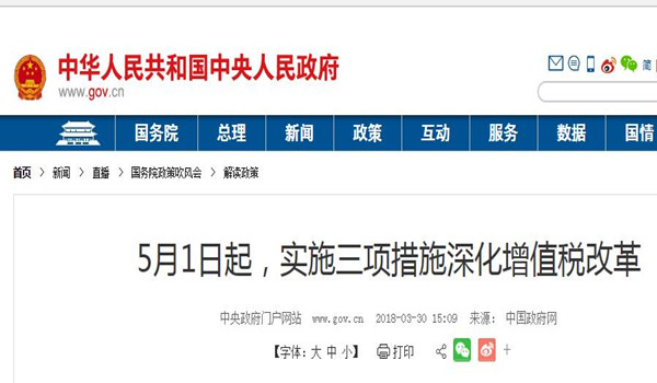 國務院：5月1日起制造業等增值稅稅率從17%降至16%