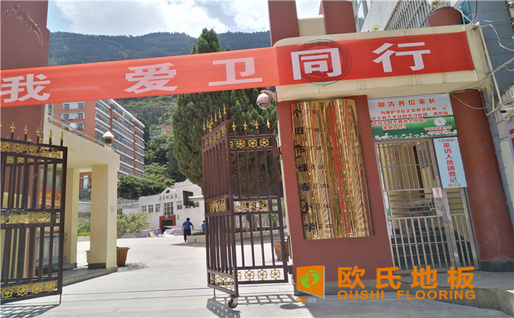 云南省紅河州個舊市綠春小學體育館木地板案例-歐氏運動木地板