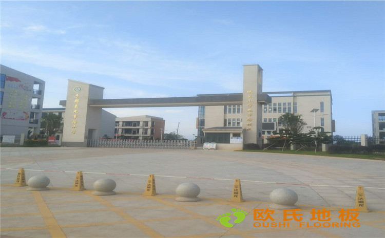 贛州市寧都縣城關(guān)小學(xué)九章路校區(qū)體育館木地板-歐氏運(yùn)動(dòng)木地板