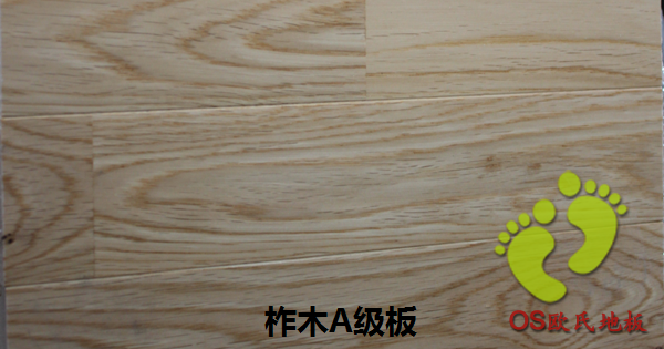 柞木運動地板為什么受歡迎